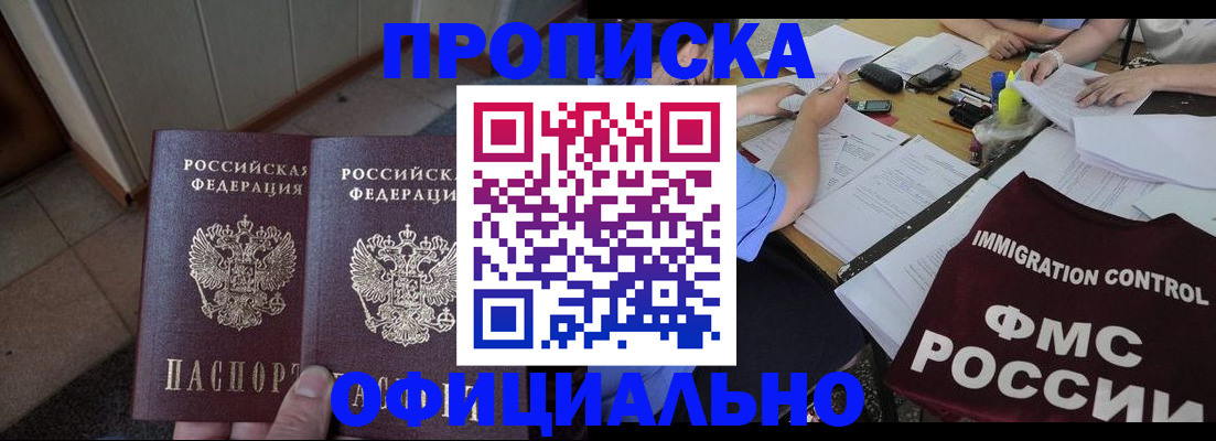 временная прописка в Красноярске