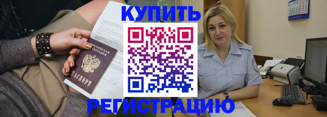 прописка в квартире в Красноярске