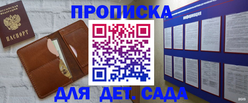 прописка гарантия в Красноярске