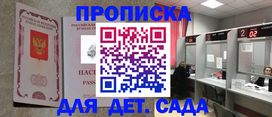 временная прописка в Красноярске