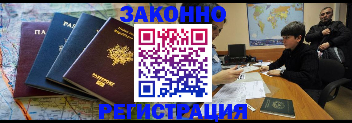 временная регистрация законно в Красноярске